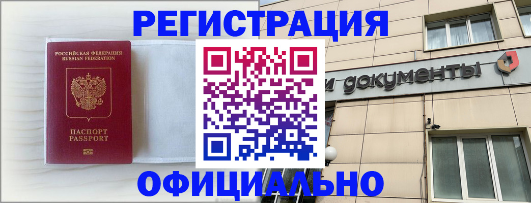 временная регистрация недорого в Гусиноозёрске
