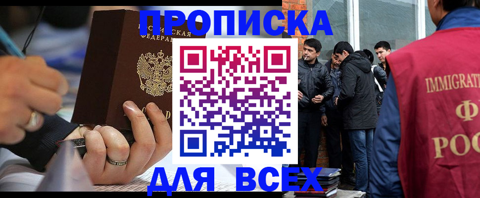 прописка для школы в Гусиноозёрске