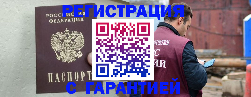 прописка паспорт в Гусиноозёрске