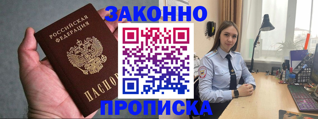 прописка гарантия в Гусиноозёрске