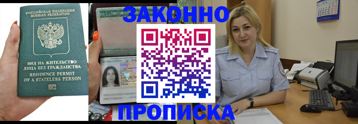 временная регистрация купить в Гусиноозёрске